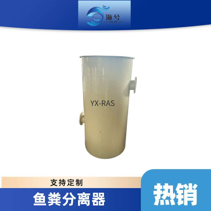 PP竖流沉淀器鱼便鱼粪分离器污水处理鱼池排污工厂化水产殖设备