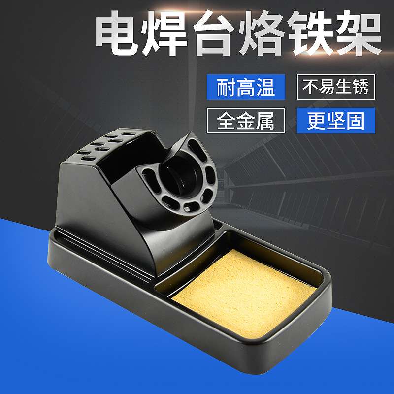 安泰信烙铁架AT936系列重型全金属烙铁座AT938D通用型焊台架