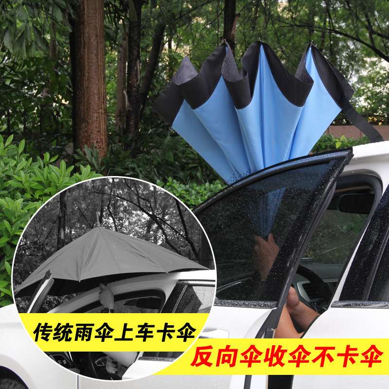 双层免持式雨伞反向C型全自动男女车用超大太阳伞汽车长柄制定