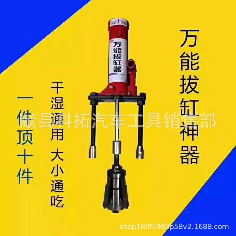 多功能缸筒拉缸器液压式汽缸套拉压器汽车机器拉缸器汽车维修工具