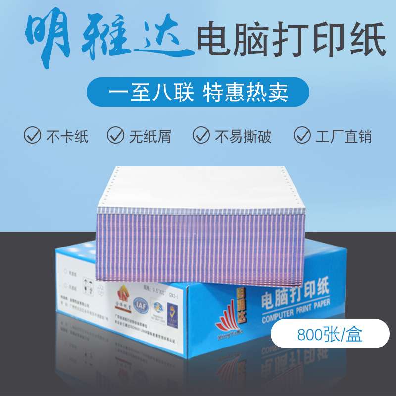 针式241连纸一二三四五六七联两等分a5A4整张80列打印机彩色纸