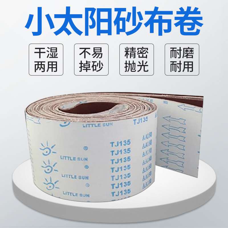 厂家小太阳软手撕砂布卷家具木雕抛光打磨电动砂纸机专用砂纸干磨