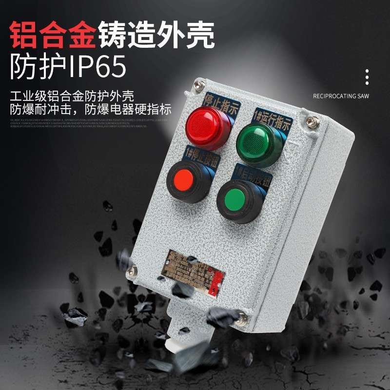 宏荣防爆三防开关照明箱防爆防腐控制盒主令控制器防爆防腐照明箱