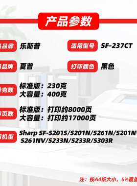 适用夏普SF-237CT粉盒SF-S201S S201N S261N墨粉盒SF-238CT碳粉盒