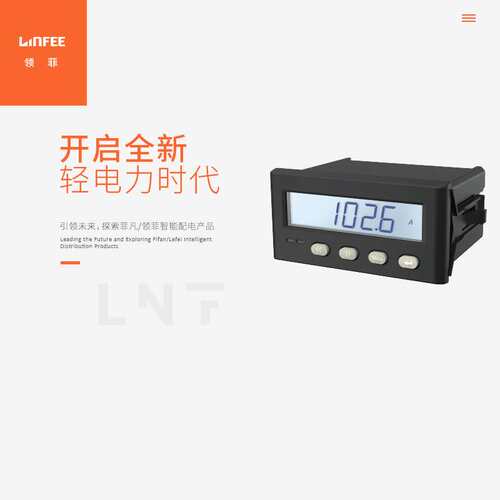 领菲linfee LNF55IY智能直流电测仪表斯菲尔多功能单相数显电流表