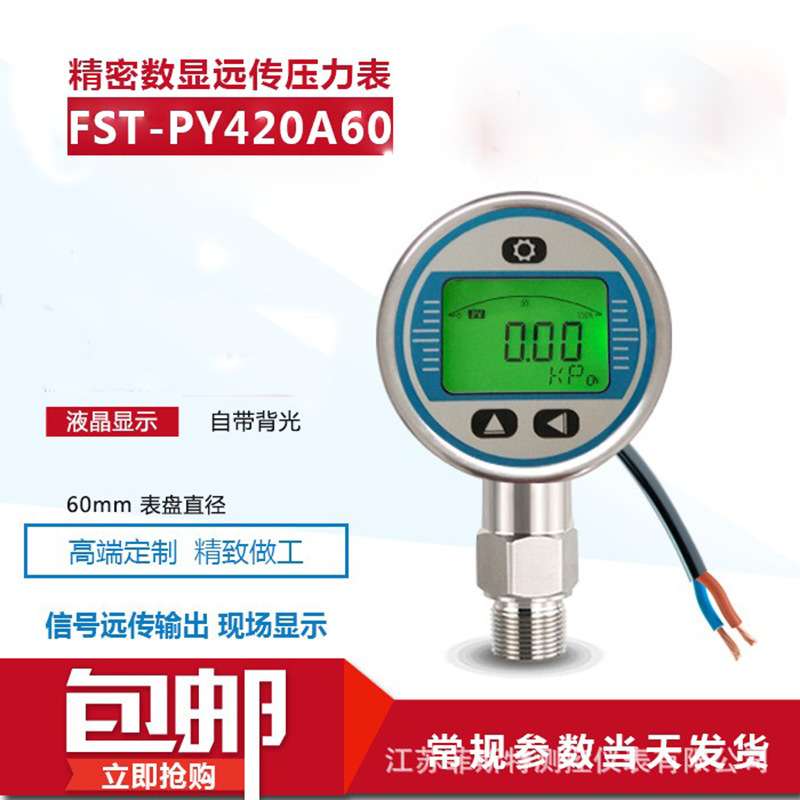 4-20mA数字远传真空压力表变送器现场显示-100-0KPa FST-Y6420B