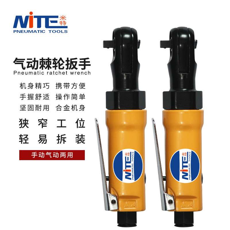米特NT-5051B气动棘轮扳手1/4风扳手气动快速扳手大扭力汽动工具