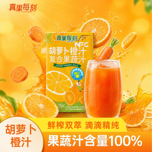 真果每刻NFC鲜橙胡萝卜汁果蔬汁0添加宝宝辅食儿童果汁饮料整箱装