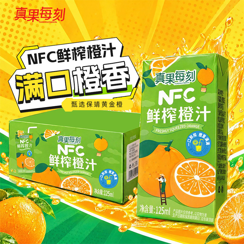 真果每刻早橙好nfc鲜榨橙汁纯果汁饮料儿童孕妇无添加健康早餐