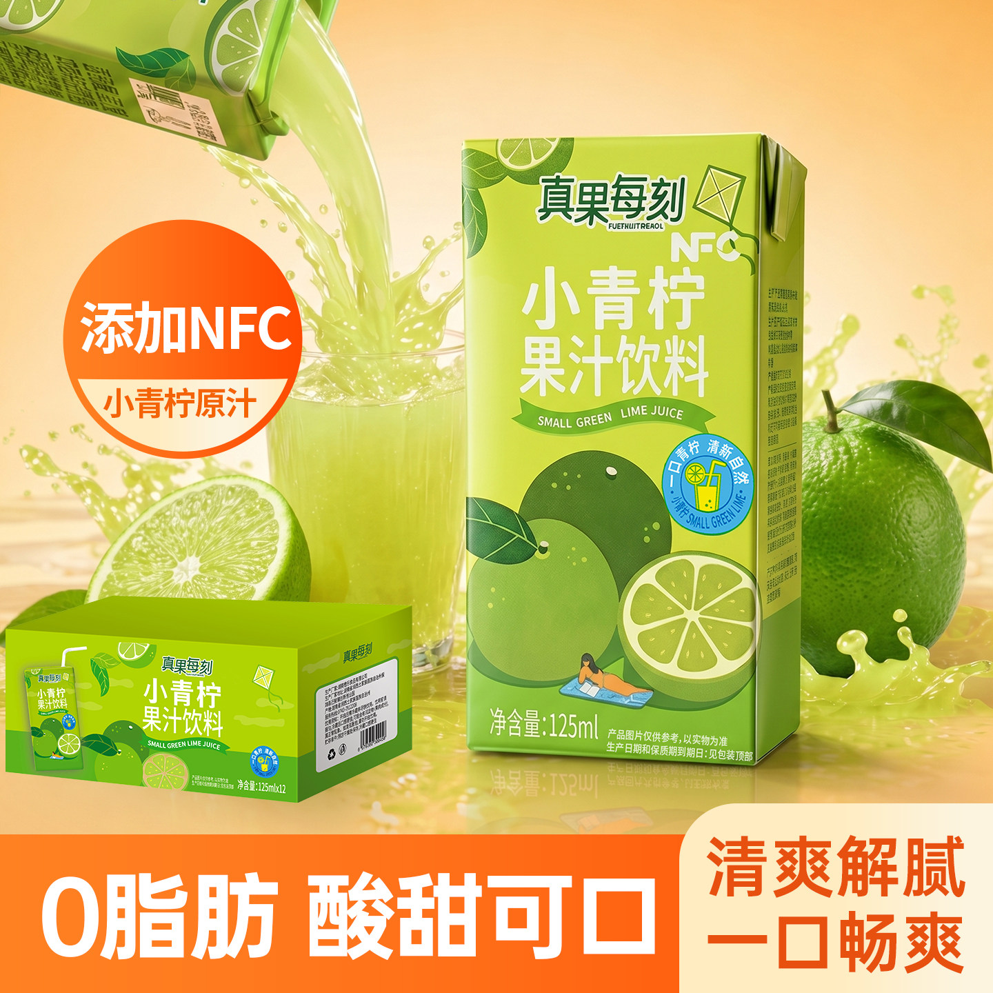 真果每刻青柠汁苹果汁含维C