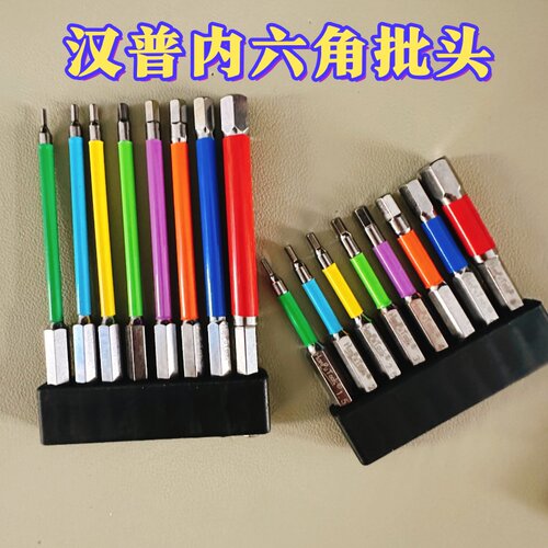 汉普彩色内六角电动批头八件套
