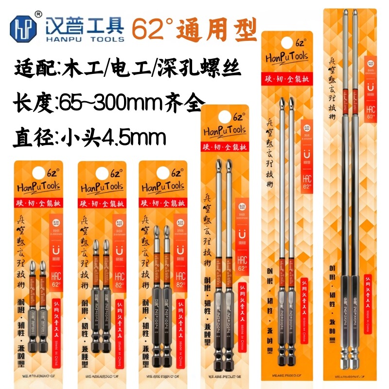 【正品】汉普62°通用型电动批头木工电工深孔螺丝刀头65-300mm
