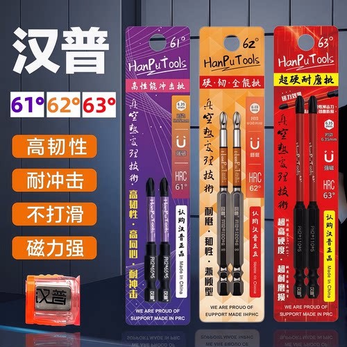 汉普61°冲击62通用63°耐磨批头