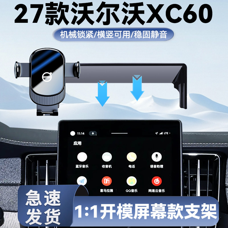 沃尔沃XC60屏幕款手机支架