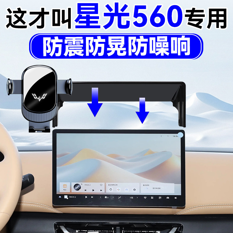 25-26款五菱星光560导航支架