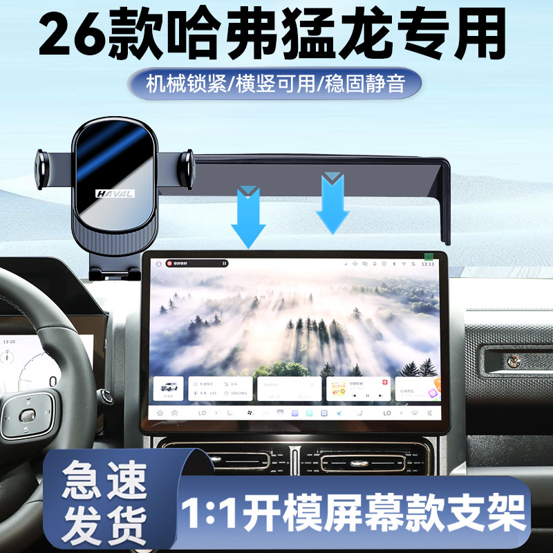 26款哈弗猛龙手机车载支架图片