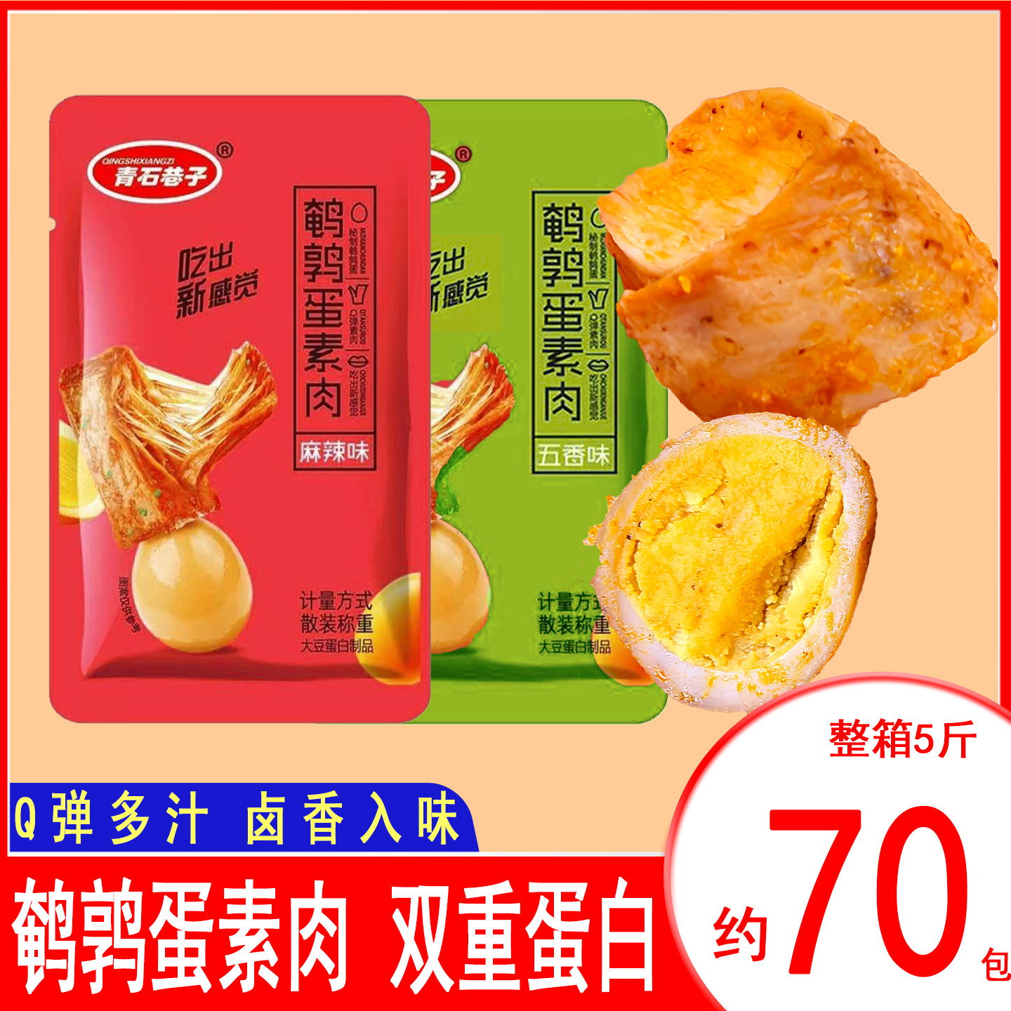 鹌鹑蛋素肉干整箱手撕素肉素鸡批发鹌鹑蛋豆干独立小包装即食零食