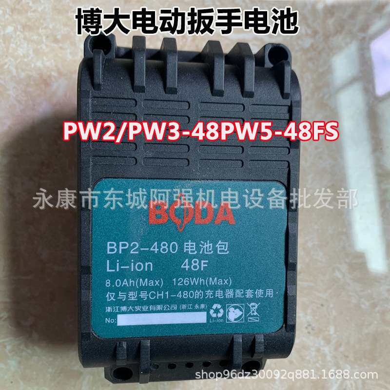 博大电动扳手PW2/PW3-48PW5-48FS锂电电池充电风炮原厂配件电池