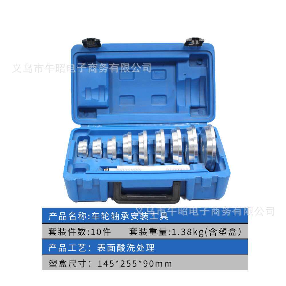 10件斜型培林拆装工具 车轮轴承拆卸器 衬套胶套压入工具汽修汽保