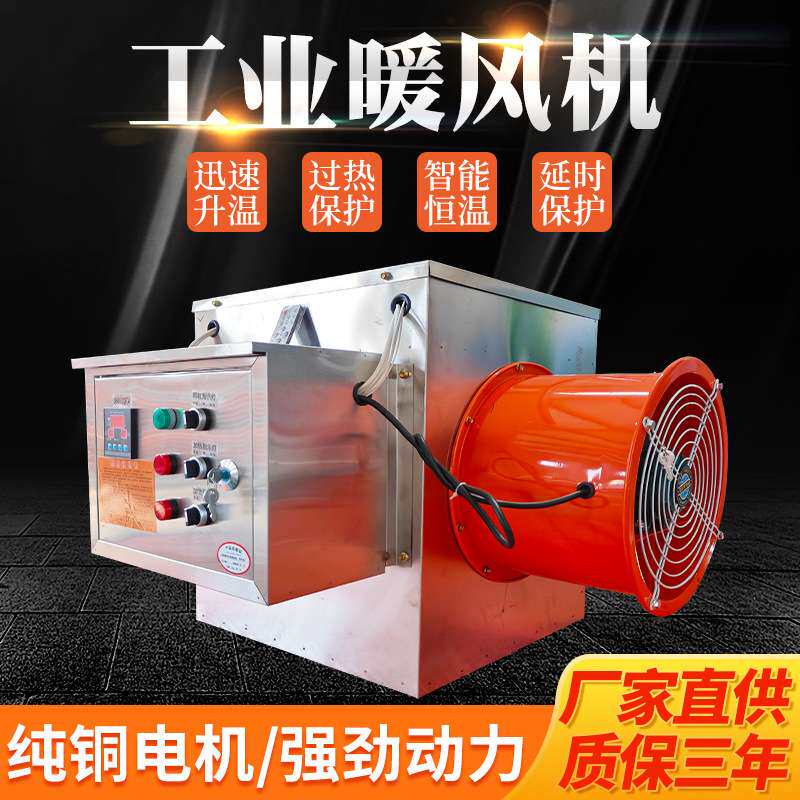 鸡鸭暖风机增温器养殖工业暖风机取暖器加温育雏保温大功率热风炉
