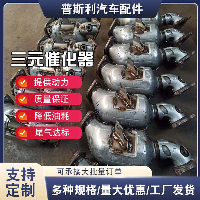 汽车排气配件尾气净化三元催化转化器含封装三元催化器总成件