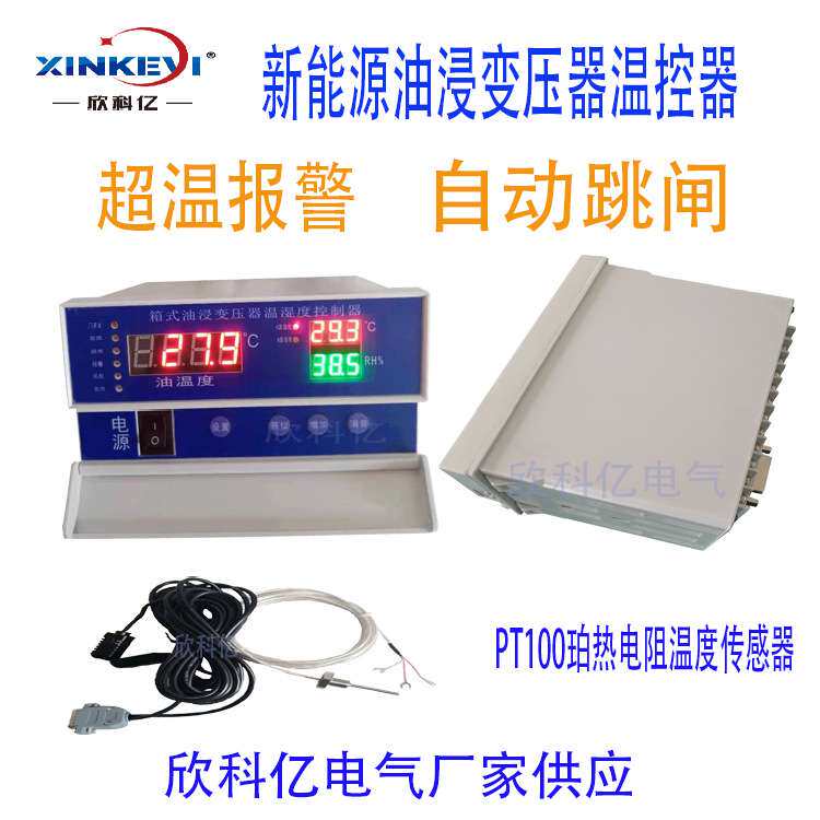微电脑智能温控器 欣科亿BWY-XKY802变压器温度探头 智能温控系统