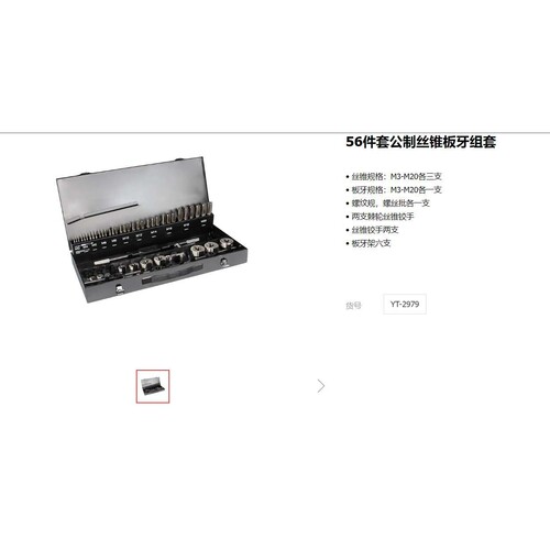 易尔拓五金工具44件56件套公制丝锥板牙组套YT-2978 YT-2979