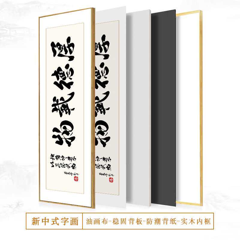 海纳百川字画客厅挂画天道酬勤书房装饰画厚德载物办公室书法挂画