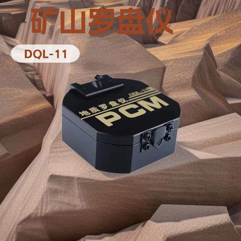 测量 DQL-11地质罗盘仪大量供应矿山悬挂微型矿用设备厂家配件