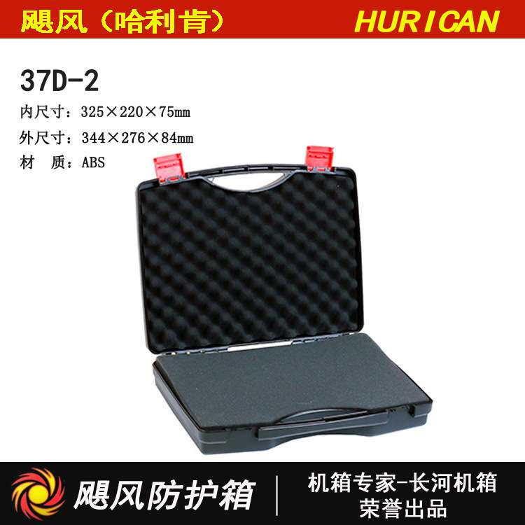 ABS小型工具箱 厂家直销 量多从优 37D-2
