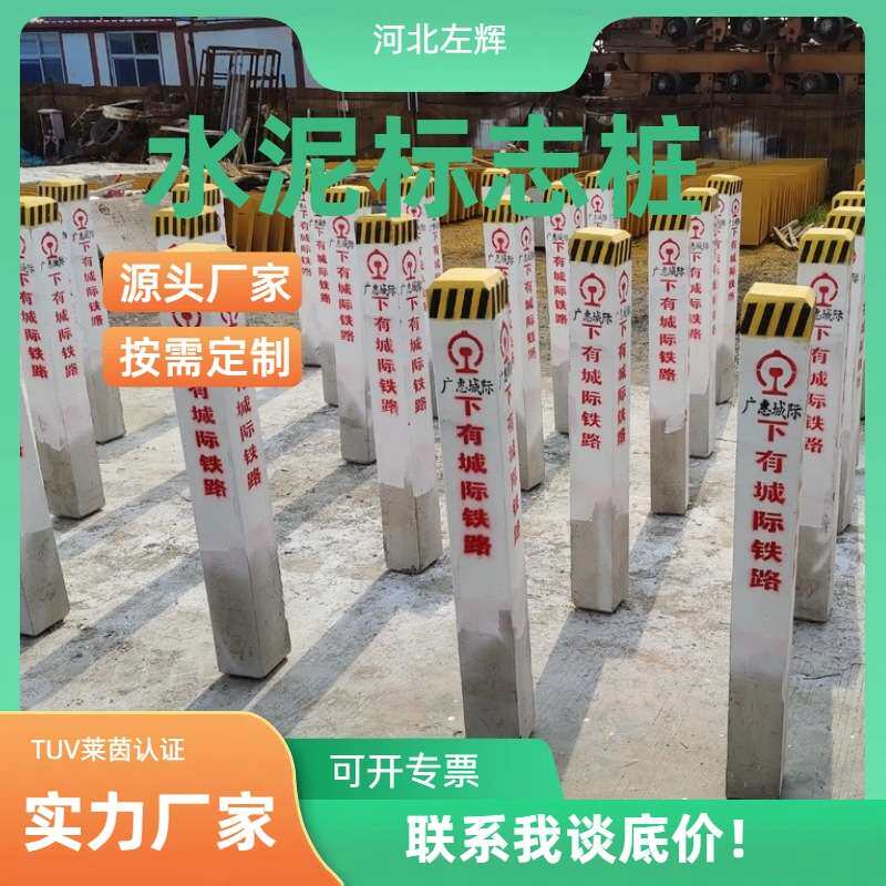 水泥标志桩界桩界碑可做阴刻字体电力电缆标识桩预制构件混凝土