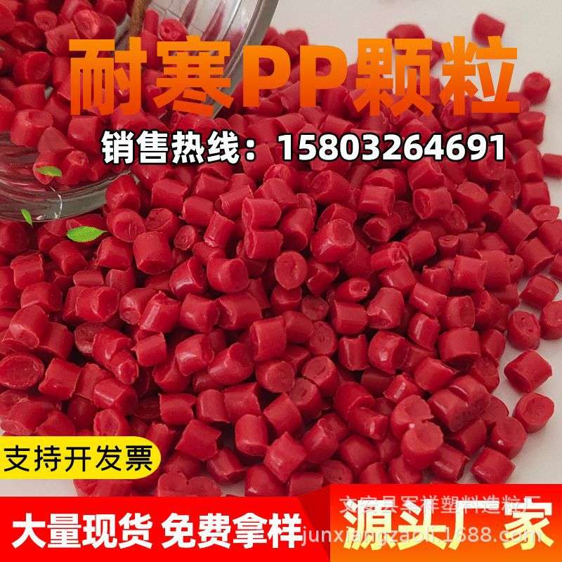 聚丙烯厂家刮刮乐多颜色pp再生料 改性增强PP颗粒子注塑原料pp再