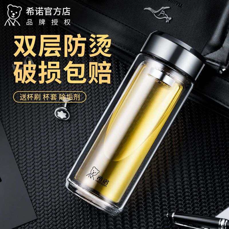 希诺6713双层玻璃杯便携带滤网商务办公家用玻璃杯男女士玻璃杯商
