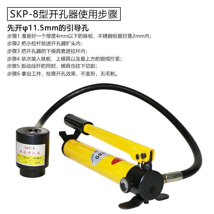 SYK-8B不锈钢液压开孔器SKP-8A\15拉孔薄铁板手动铜板铝板打孔机