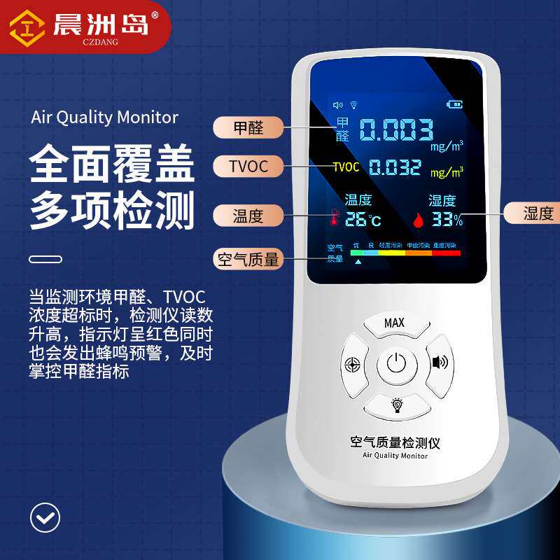 室内空气质量新房甲醛检测器家用高精度智能自测甲醛测X20