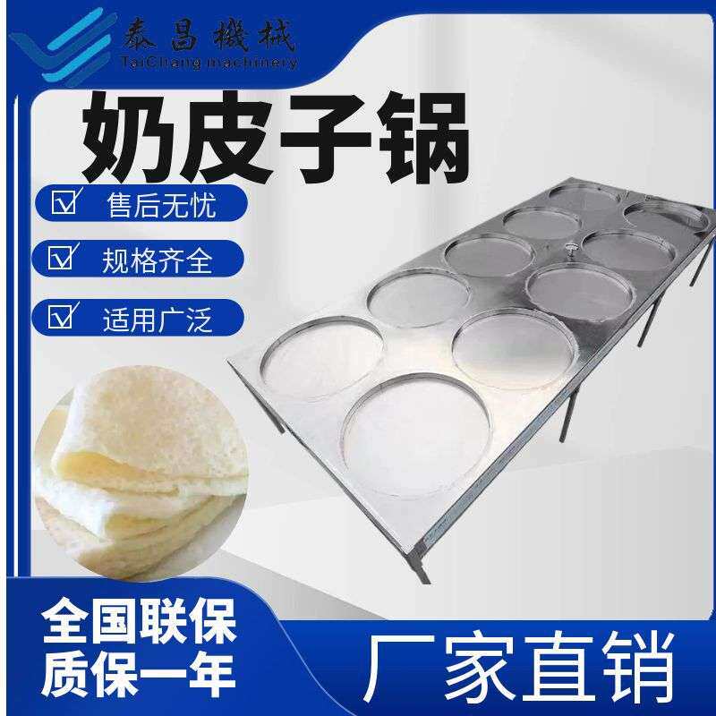 商用全自动奶皮子机器豆皮奶酪机奶豆腐机特色奶食加工设备