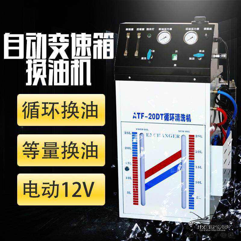 自动变速箱换油机汽车波箱油等量循环清洗交换机电动12V专用接头