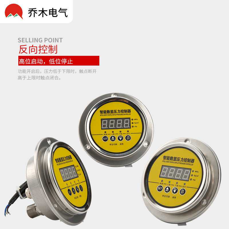 QM-801K不锈钢智能数字显示压力表耐震气压水压油压液压负压轴向