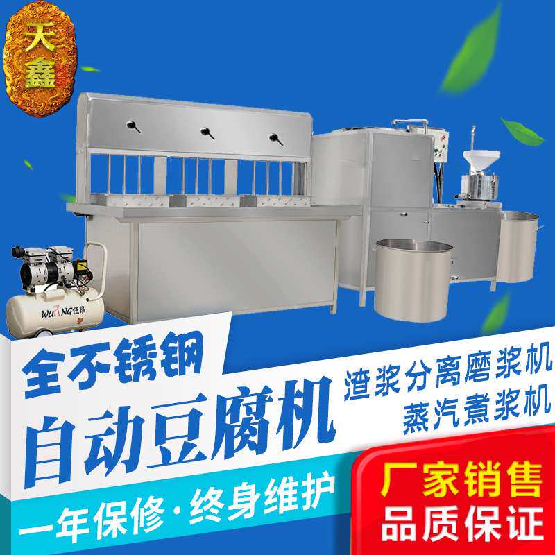 商用豆腐机全自动大型豆腐脑家用一体创业渣分离智能多功能豆浆机