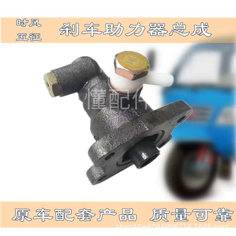 时风五征农用三轮车刹车总泵制动总泵刹车油泵真空助力泵柱塞泵