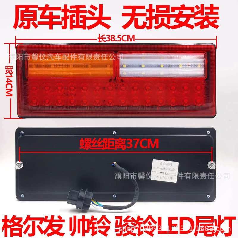 24V江淮货车led后尾灯JAC格尔发高亮防水骏康玲帅铃转向尾灯总成