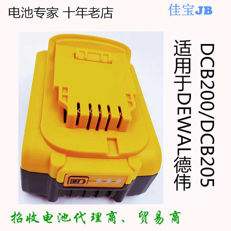 替代DEW 德伟20V锂电 DCB200 201 DCB180 181电钻电动工具电池