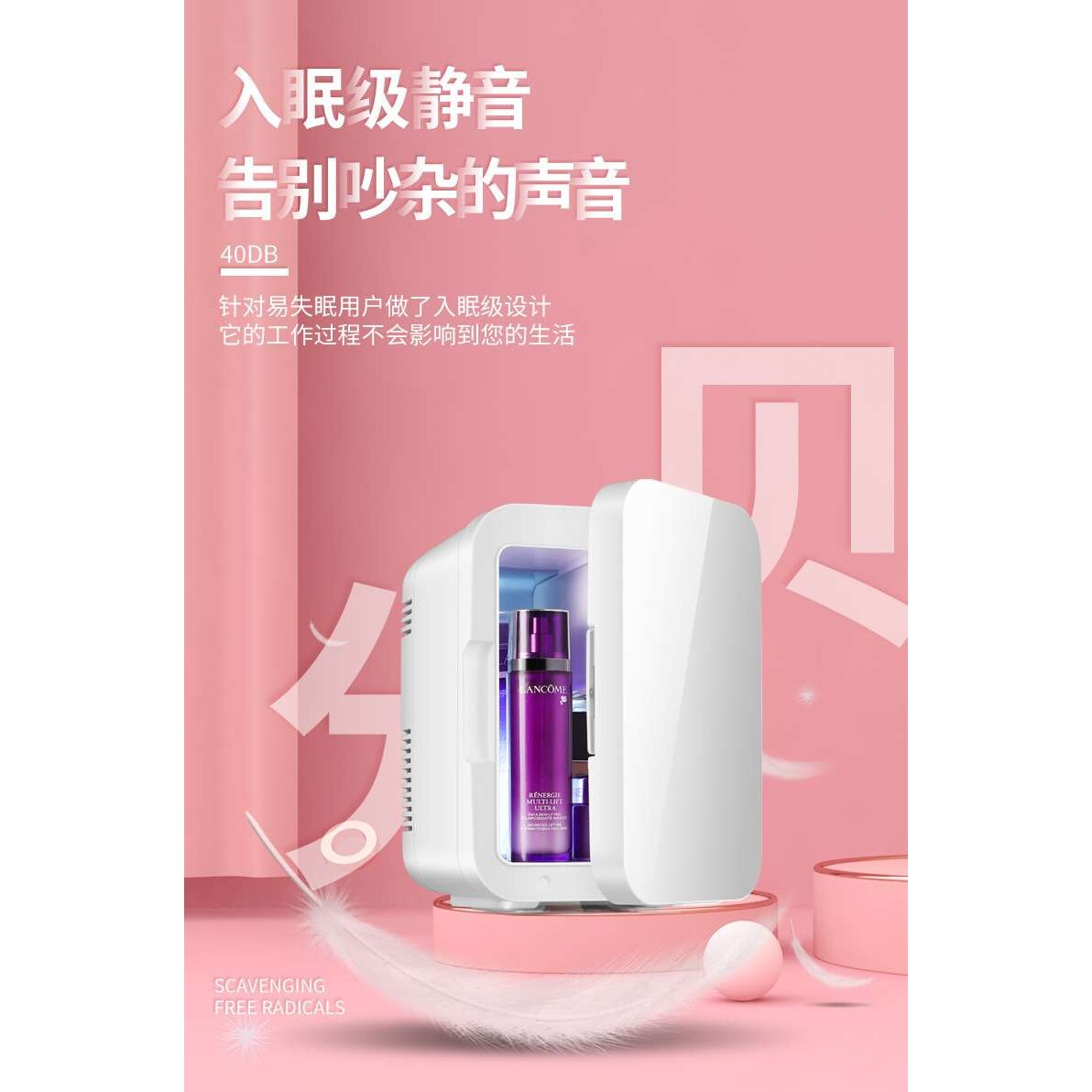 4L家车两用美妆冰箱车载迷你化妆护肤品冷藏箱