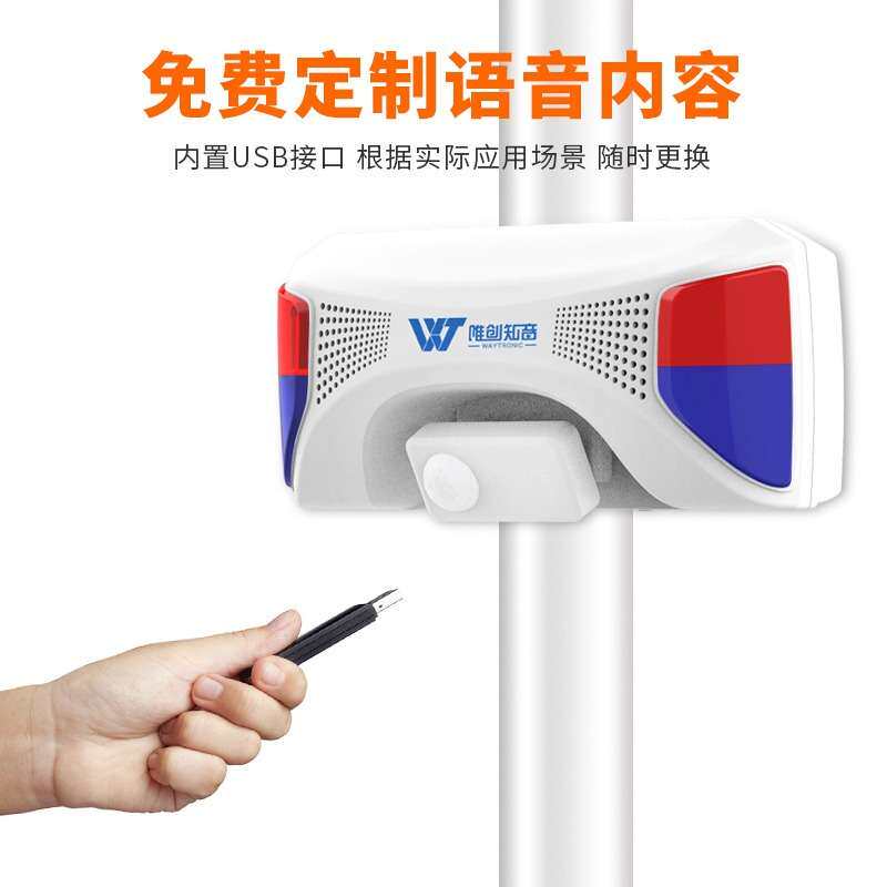 交通路口语音提示器红外线人体感应报警器行人过往街道安全报警器
