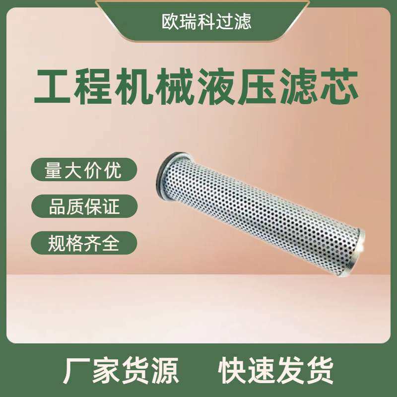 装载机挖掘机变速箱液压滤芯 11096818 港机堆高机滤芯液压油滤芯