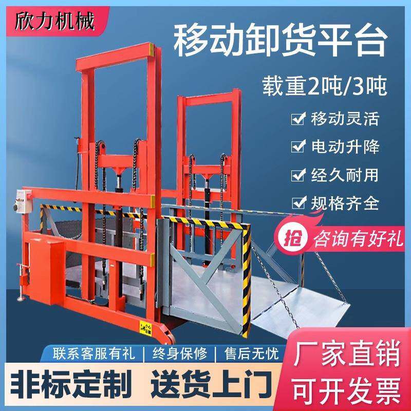 移动式装卸货平台小型升降机电动液压升降平台移动式升降器神器