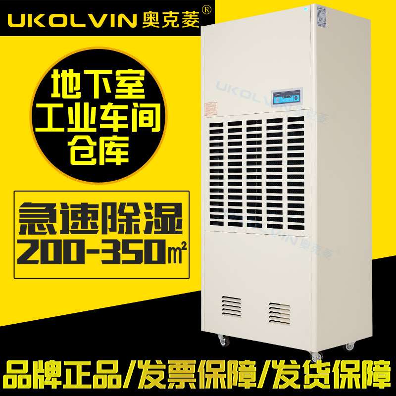 奥克菱工厂直销UK168型工业除湿机大功率车间仓库地下室去湿抽湿