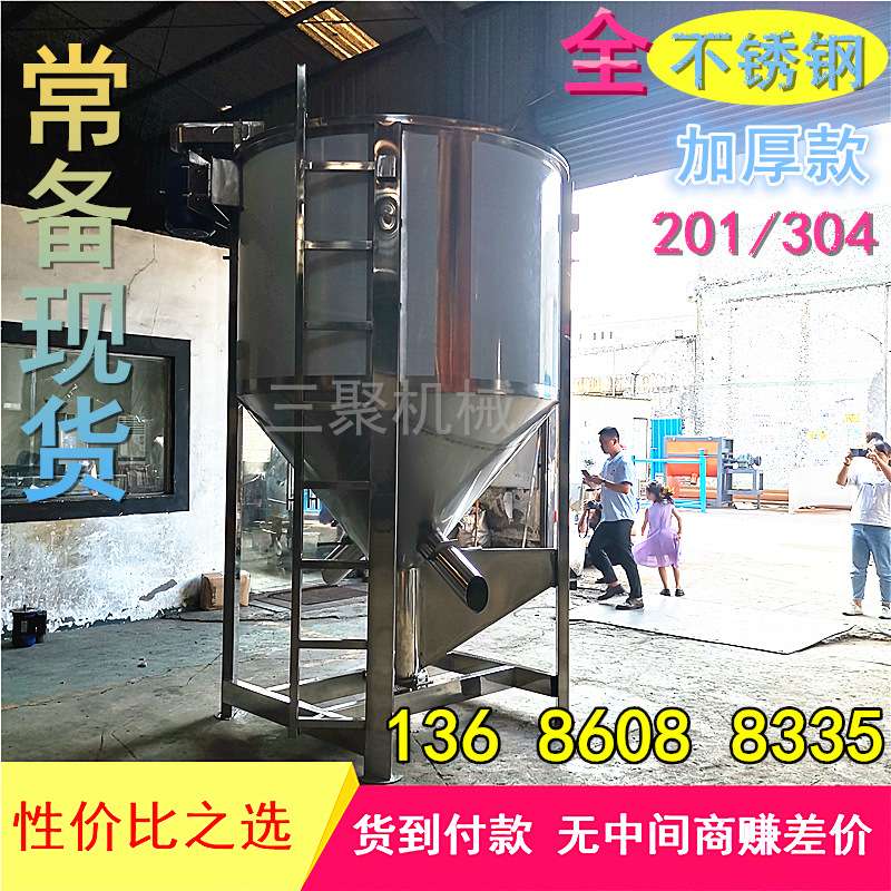 现货4000L立式搅拌机 2吨烘干加热搅拌机 快速混料机不锈钢厂家