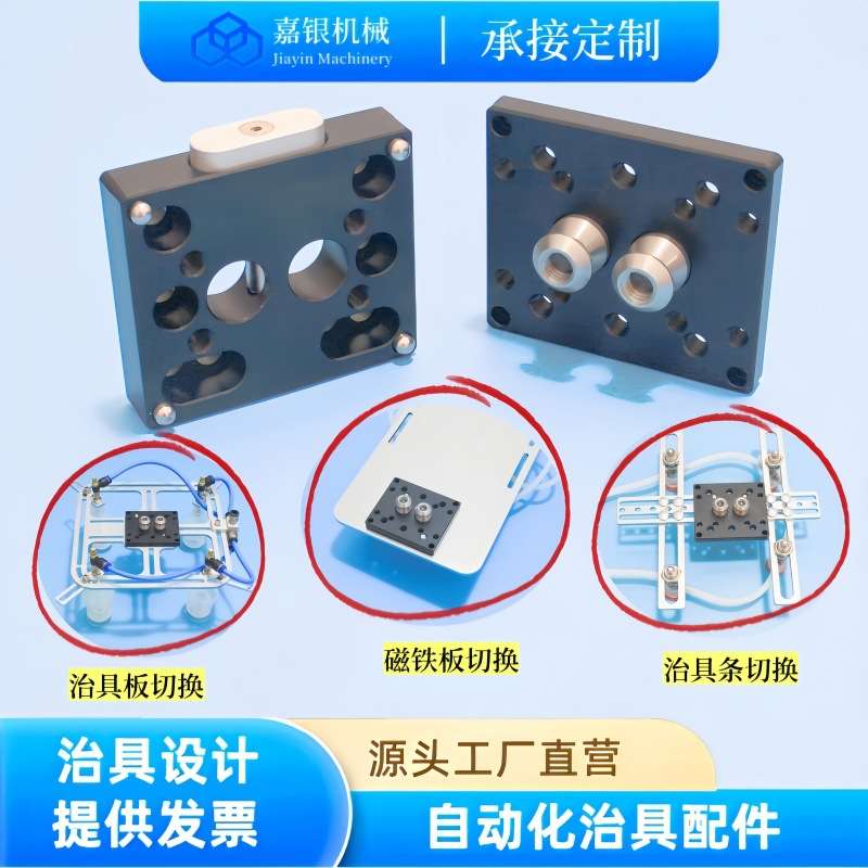 嘉银机械手侧姿组3240治具手动工装夹具快换板快速一键转换器更换