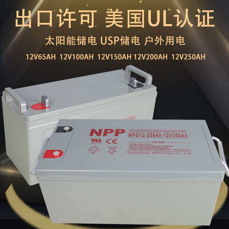 NPP太阳能胶体电池12V65Ah150ah100AH铅酸电池光伏系统蓄电池储能